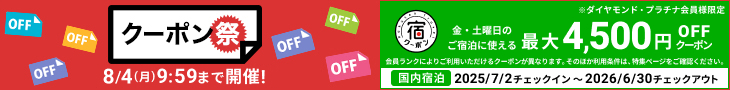 7月クーポン祭週末