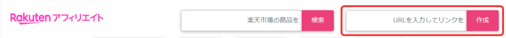 楽天アフィリエイトTOPページの右上にあるフォーム