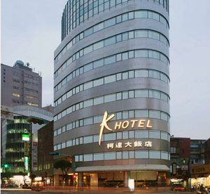 Kホテル永和(ヨーンホーァ)柯達大飯店永和