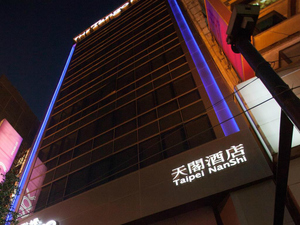 タンゴホテル南西館（天閣酒店-台北南西）