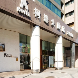 Kホテル台北敦南(ドゥンナン)柯達大飯店台北敦南