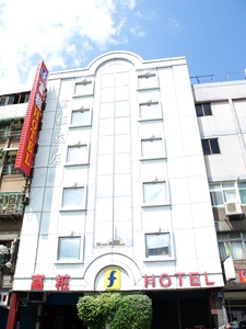 フーチャン　ホテル（富粧商務旅店）