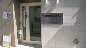 東京で一泊5 000円以下 長期滞在可能なおすすめの格安ホテル厳選28 だれどこ