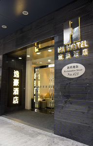 アイクラブ フォートレスヒルホテル 富薈炮台山酒店 Iclub Fortress Hill Hotel 宿泊予約 楽天トラベル