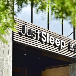 ジャストスリープ高雄駅前館(捷絲旅高雄駅前館)