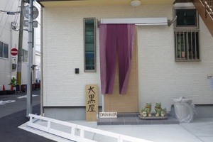 Hotel Daikokuya