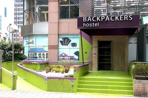 バックパッカーズ　ホステル-台北長春館(背包棧旅店-台北長春店)