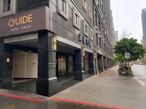 ガイドホテル台北NTU（承攜行旅台北台大館）