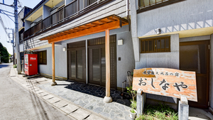 普通の町への旅行におすすめの民宿 だれどこ