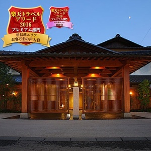 東京西部から近郊で露天風呂付き部屋がある温泉ホテル