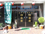 おしゃまんべ温泉　ホテル　四国屋