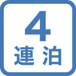 【連泊割】4泊連泊以上でお得な特別料金！立地抜群のクヒオ通り中心！