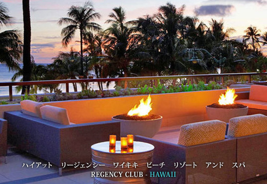 HYATT　REGENCY　WAIKIKI　BEACH　RESORT　AND　SPA / REGENCY CLUB - HAWAII