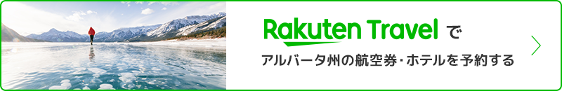 カナダ旅行の計画はこちら！