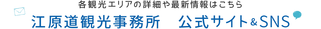 江原道観光事務所　公式サイト