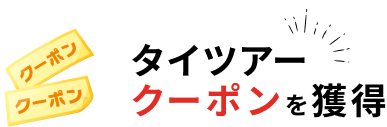 ポイント＋５％キャンペーン