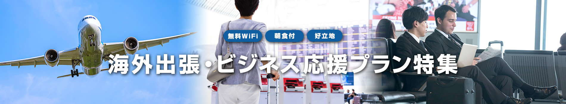 アメリカ 無料wifi 朝食付 好立地 海外出張 ビジネス応援プラン特集 楽天トラベル