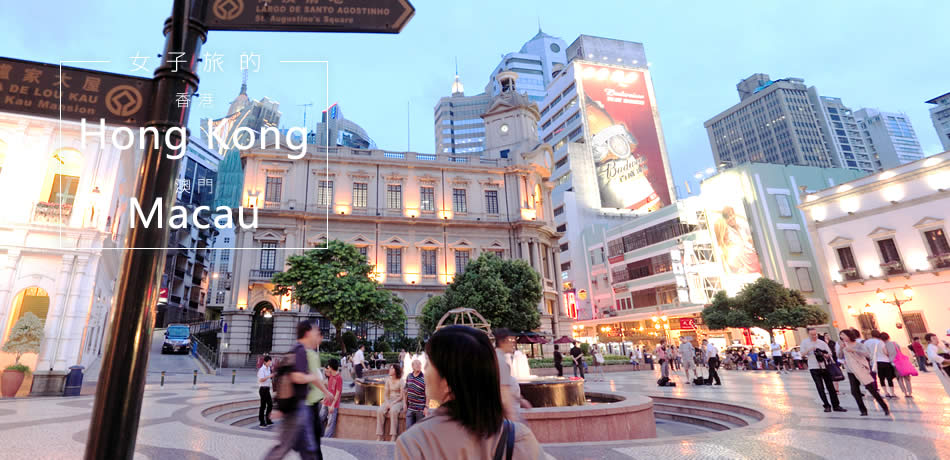 女子旅的Hong Kong / Macau