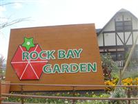 体験農園ROCK BAY GARDEN・写真
