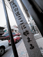 長崎街道の石碑・写真