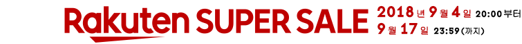 Rakuten Travel The Sale
