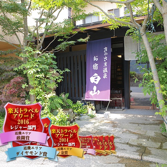 Ryokan Oyado Hakusan