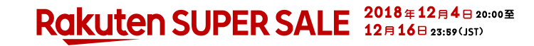 Rakuten Travel The Sale