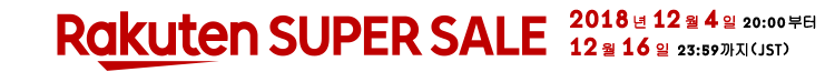 Rakuten Travel The Sale