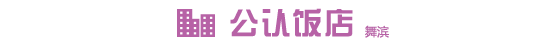 Official Hotels