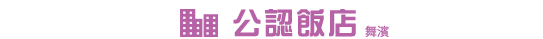 Official Hotels