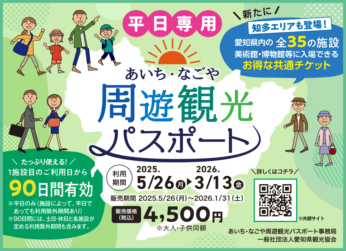 周遊観光パスポート