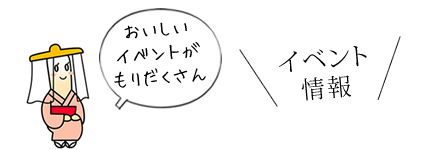 おみやげ・体験