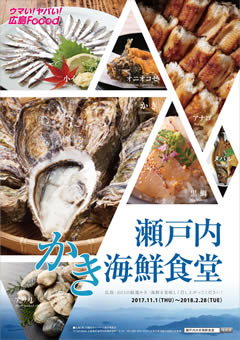 瀬戸内かき海鮮食堂