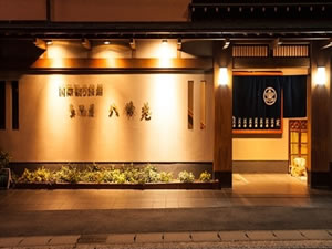 下呂温泉 奥田屋八峰苑