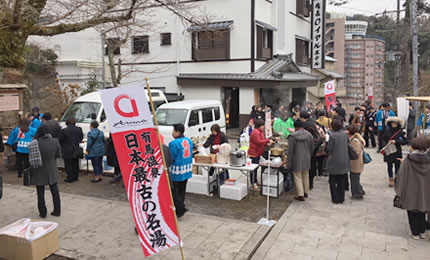 有馬温泉ユニバーサルの日