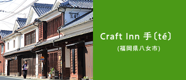 Craft Inn 手