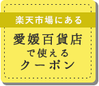 クーポン