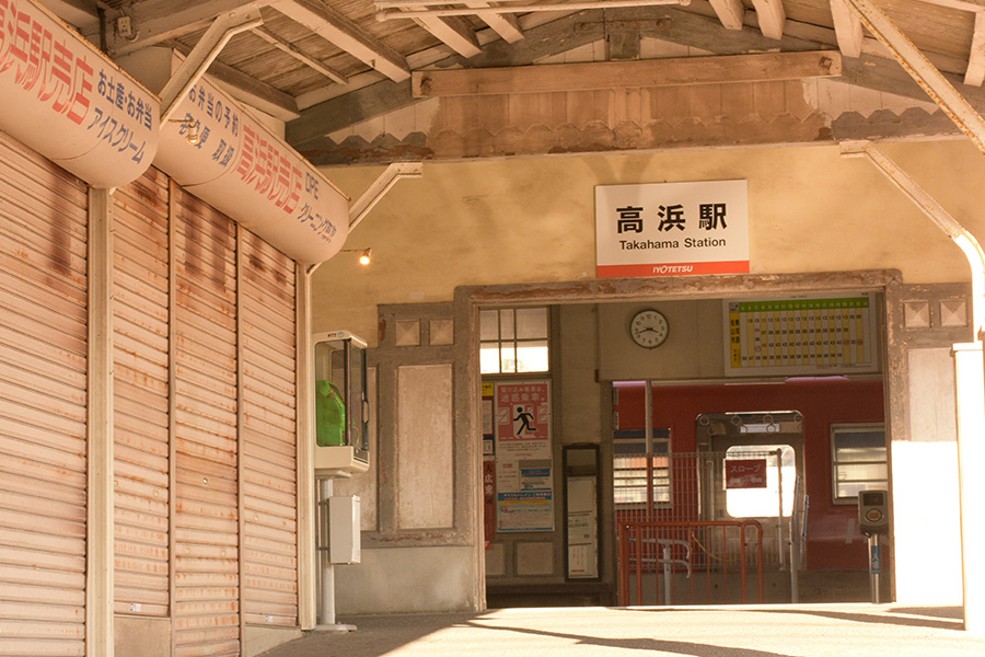 梅津寺駅・高浜駅 03