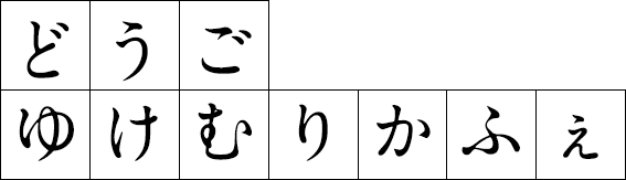 うごゆけむりかふぇ