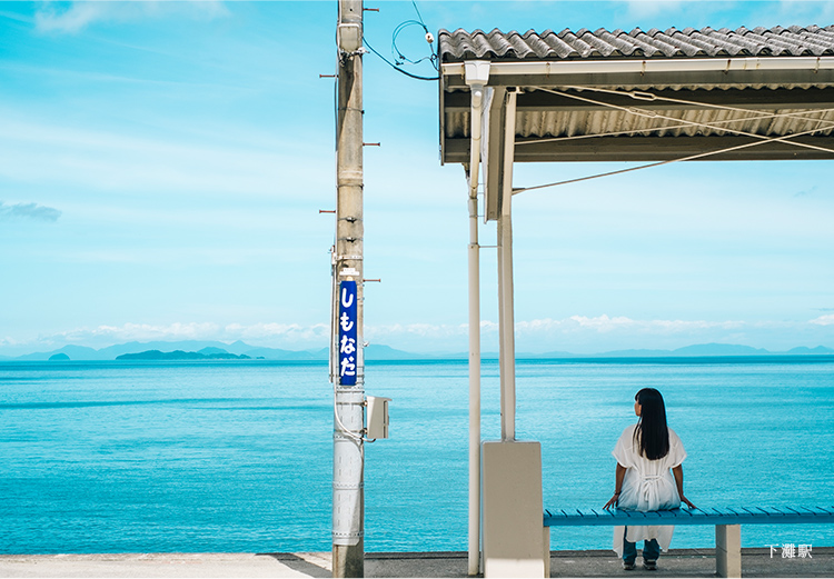 下灘駅