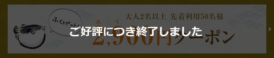 2,900円クーポン