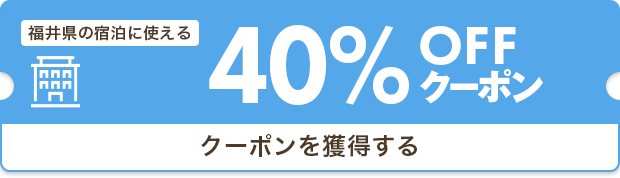 クーポンを獲得