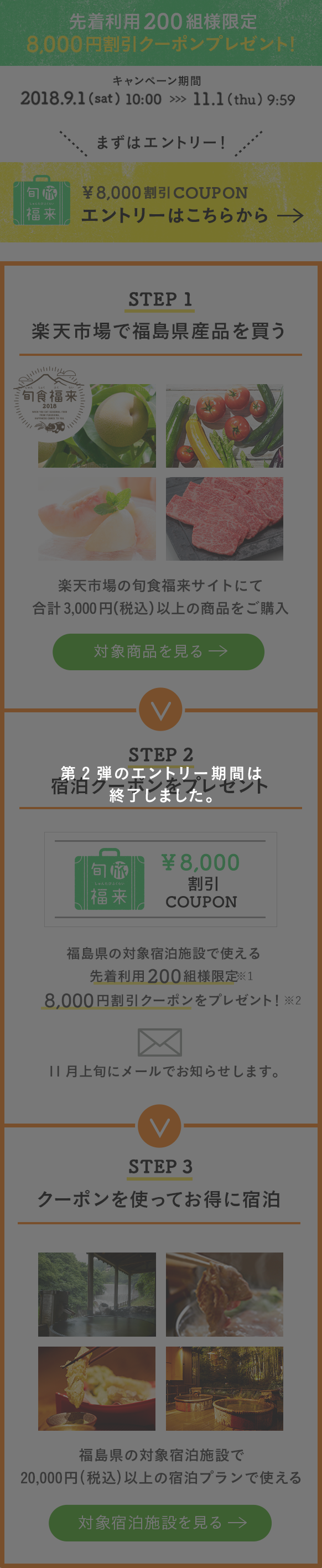 第2弾のエントリー期間は終了しました。