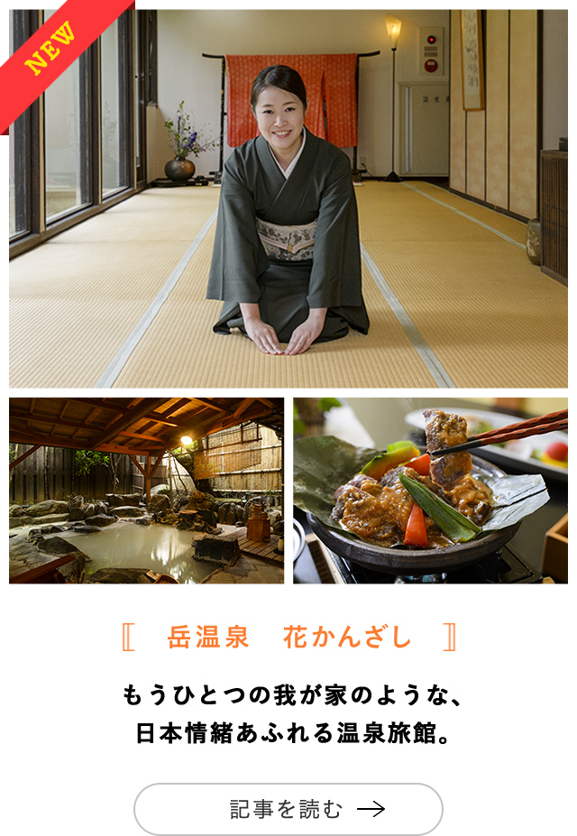 [岳温泉 花かんざし]もうひとつの我が家のような日本情緒あふれる温泉旅館。