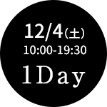 12/4 10:00 ～ 19:00 1Day