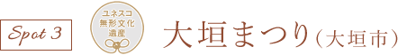 大垣まつり(大垣市)