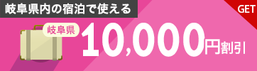 10,000円割引クーポン