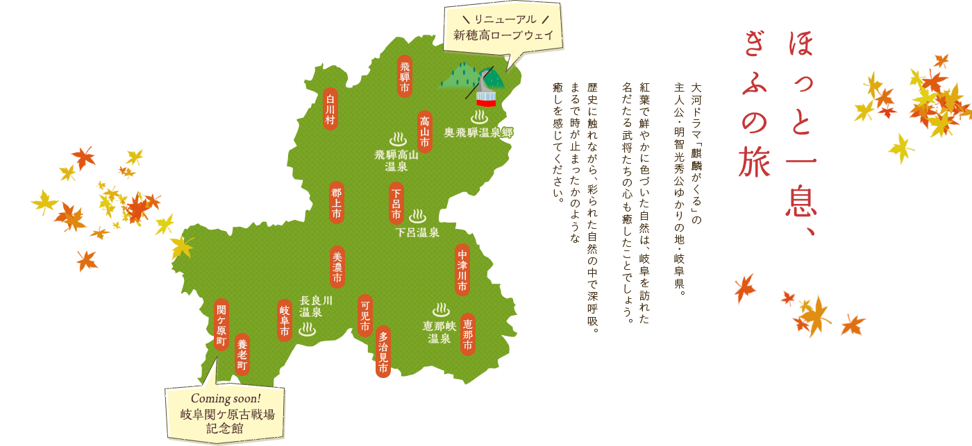 秋に彩る岐阜 楽天トラベル