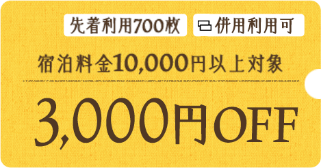 5,000円OFF