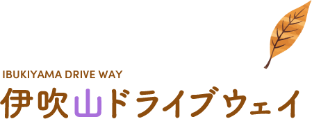 伊吹山ドライブウェイ